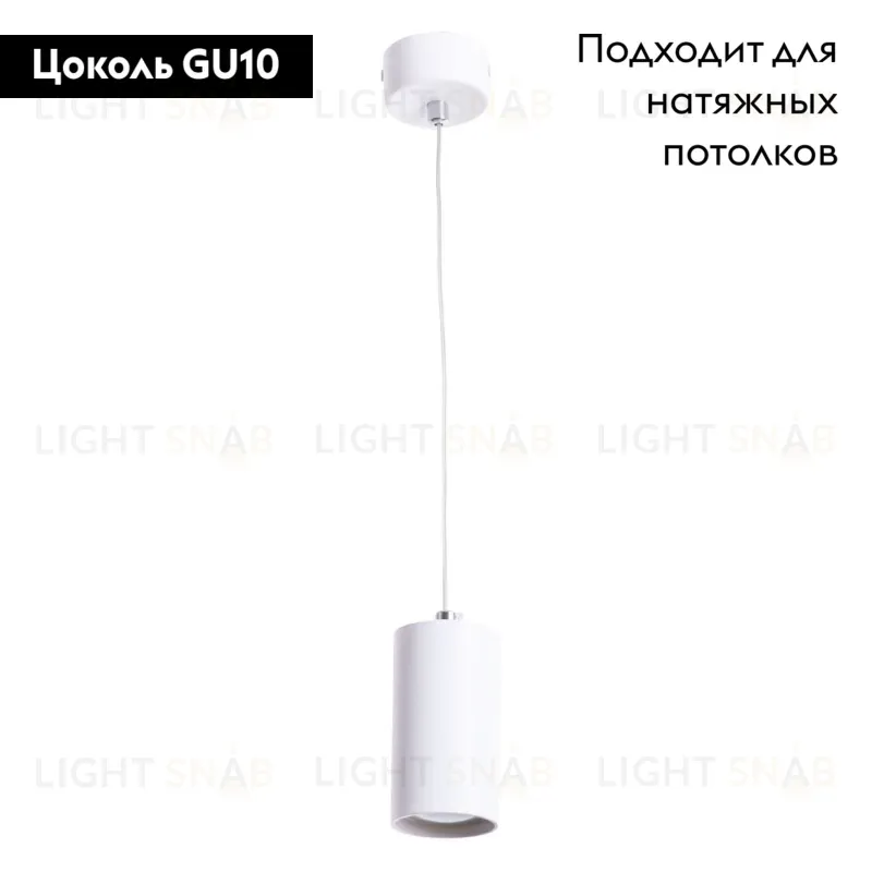 Подвесной светильник Arte Lamp Canopus A1516SP-1WH A1516SP-1WH