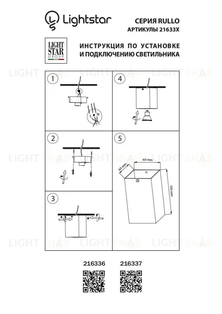 Потолочный светильник Lightstar Rullo 216336 216336