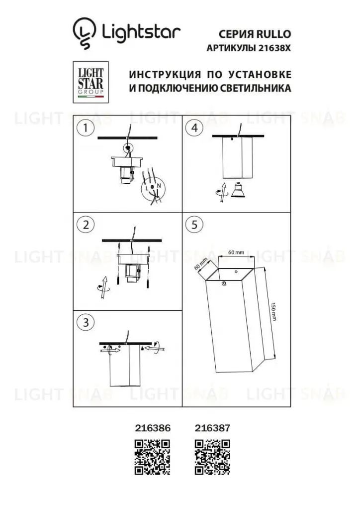 Потолочный светильник Lightstar Rullo 216386 216386