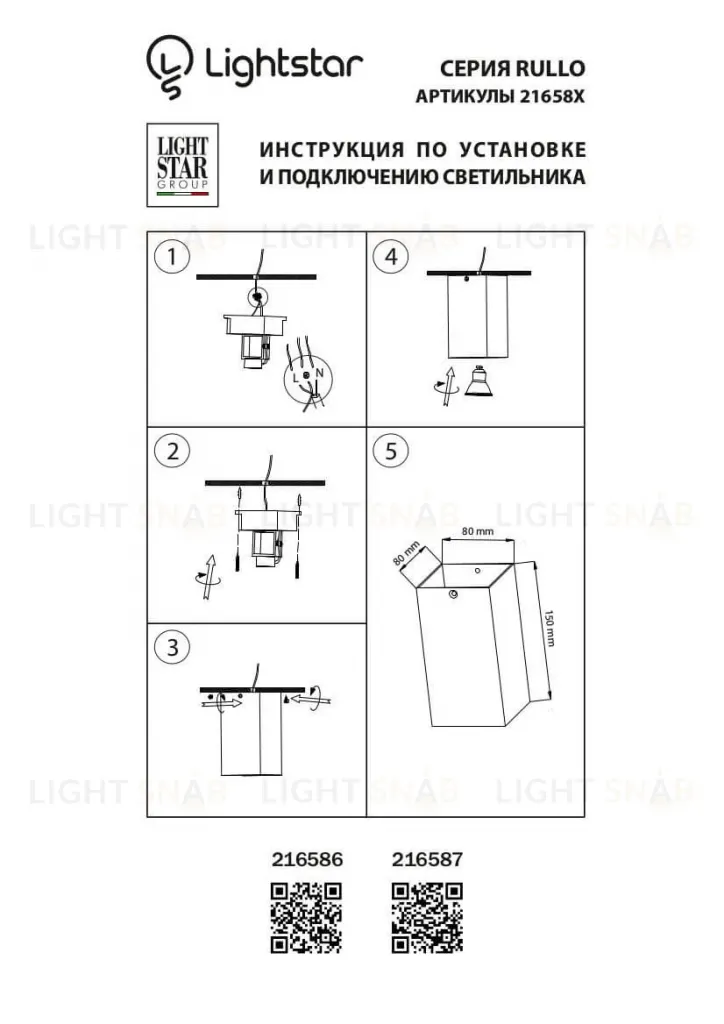 Потолочный светильник Lightstar Rullo 216586 216586