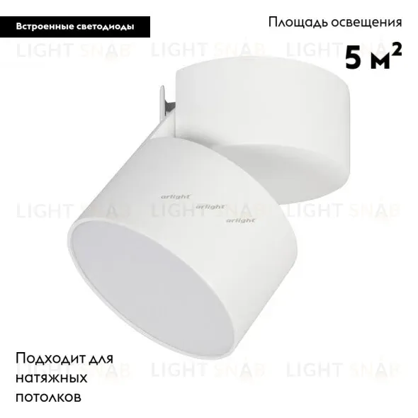 Накладной светильник Arlight 026481 026481