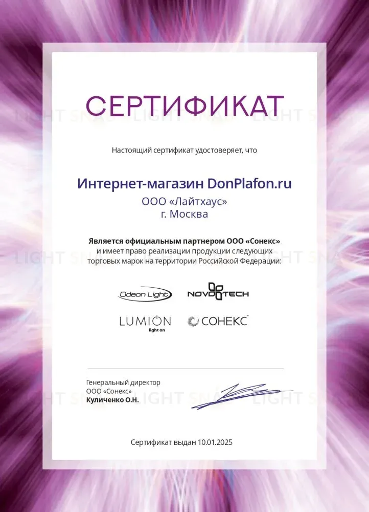 Накладной светильник Sonex 3031/DL 3031/DL