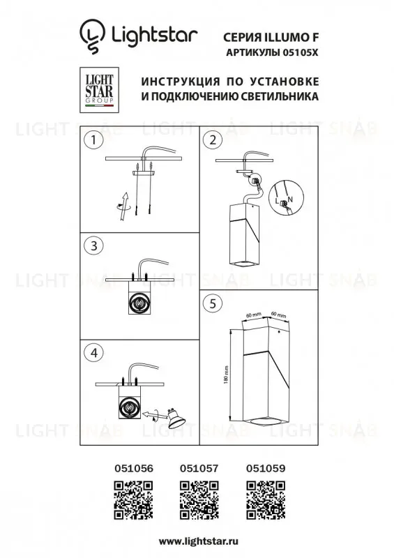 Накладной светильник Lightstar 051057 051057
