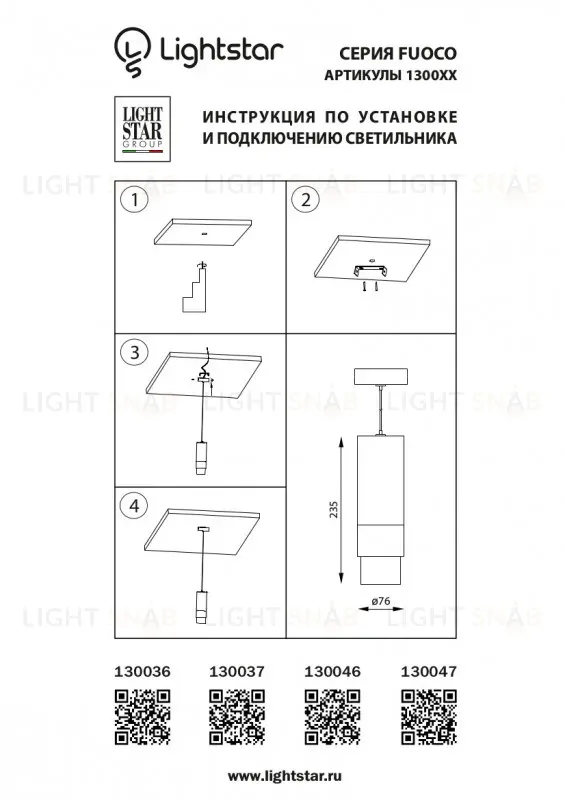 Подвесной светильник Lightstar 130046 130046