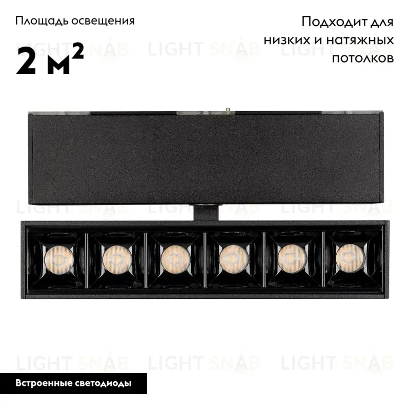 Светильник на шине Arlight 026970 026970