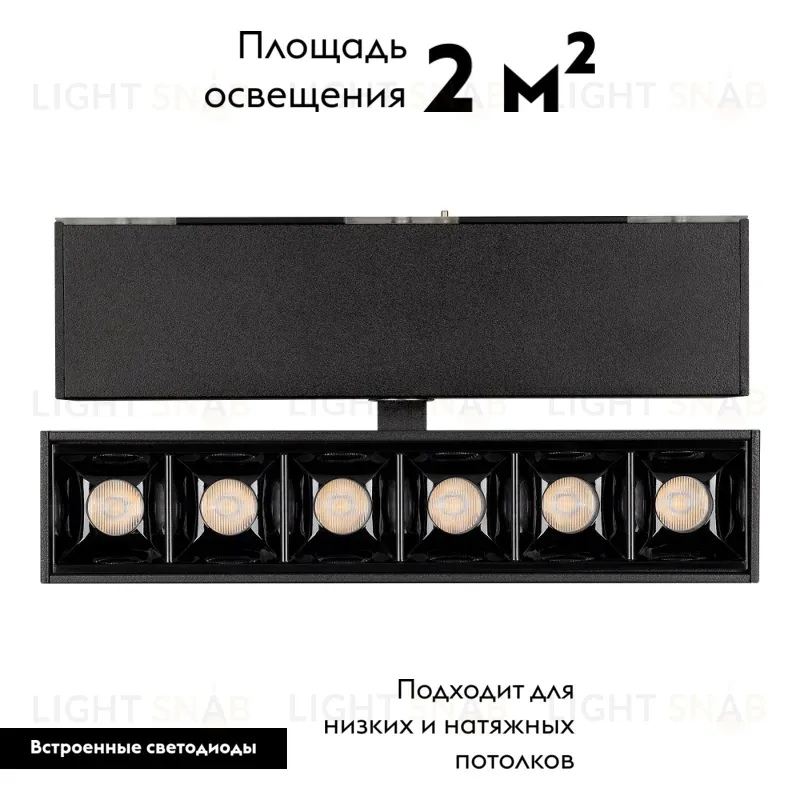 Светильник на шине Arlight 026971 026971