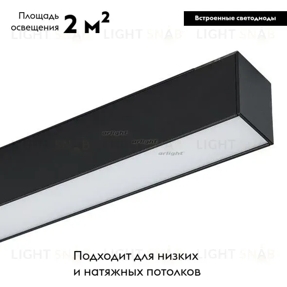 Светильник на шине Arlight 026947 026947