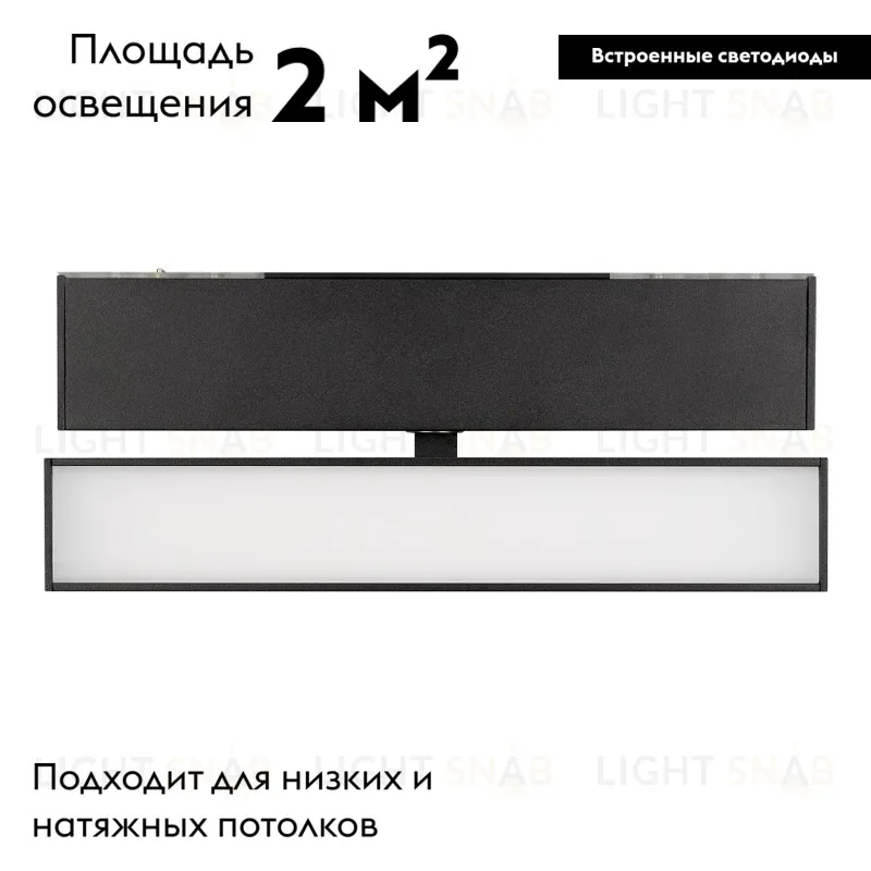 Светильник на шине Arlight 026988 026988