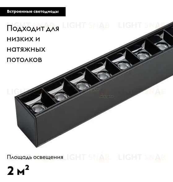 Светильник на шине Arlight 026934 026934