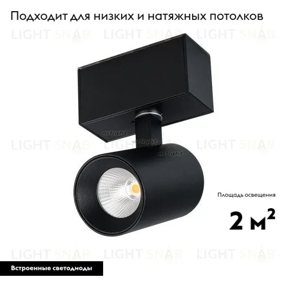 Светильник на шине Arlight 026966 026966