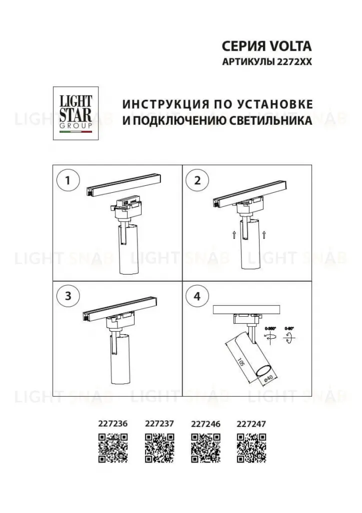 Светильник на шине Lightstar 227236 227236