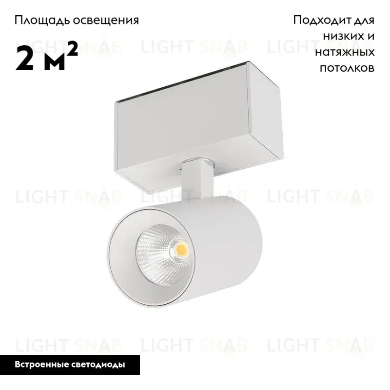 Светильник на шине Arlight 026965 026965