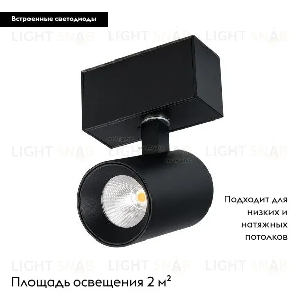 Светильник на шине Arlight 026967 026967