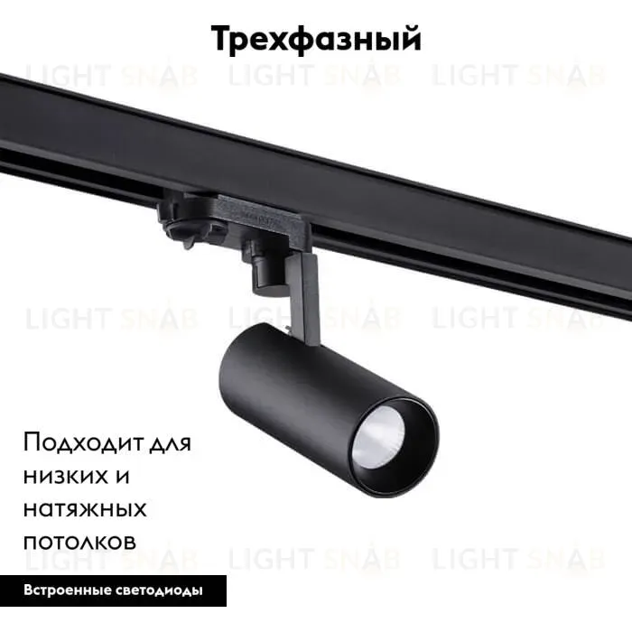 Светильник на шине Novotech 358254 358254