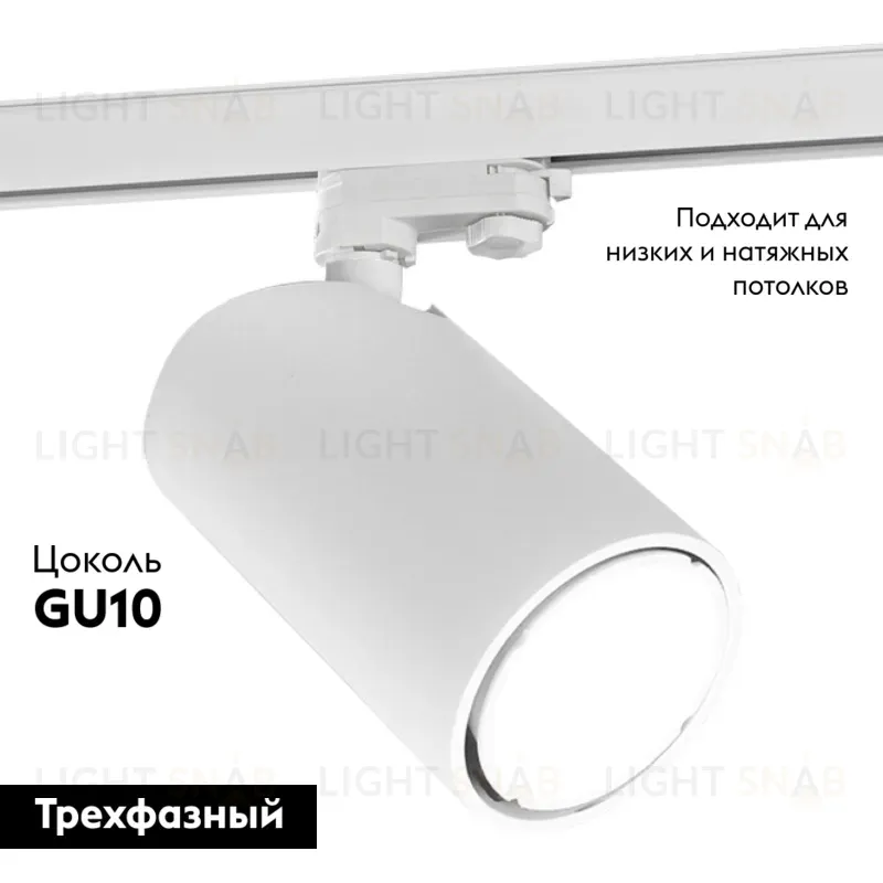 Светильник на шине Mantra 6717 6717
