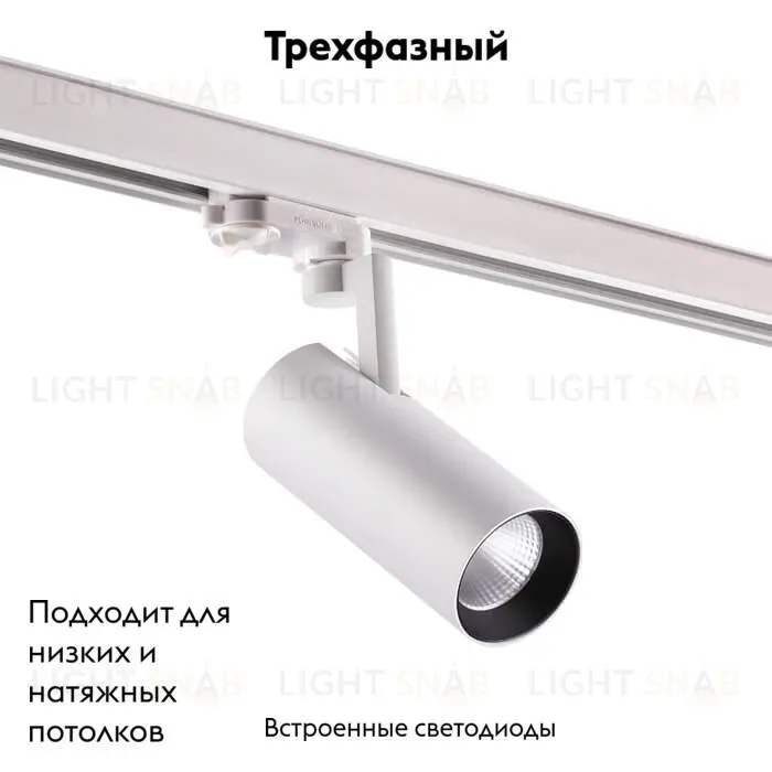 Светильник на шине Novotech 358253 358253