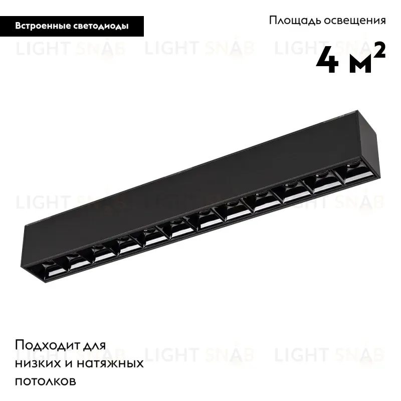 Светильник на шине Arlight 026937 026937
