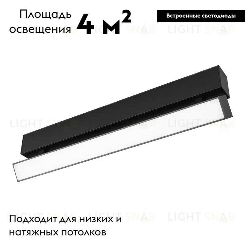 Светильник на шине Arlight 026991 026991