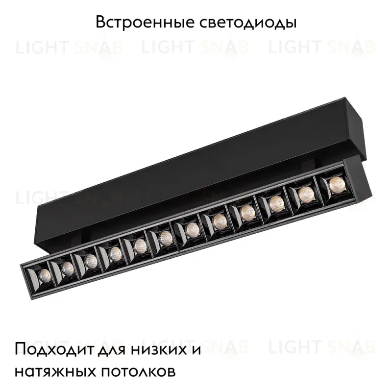 Светильник на шине Arlight 026975 026975