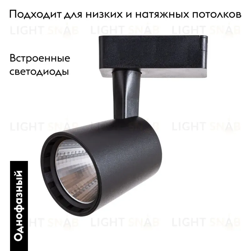 Светильник на шине ARTE Lamp A2315PL-1BK A2315PL-1BK