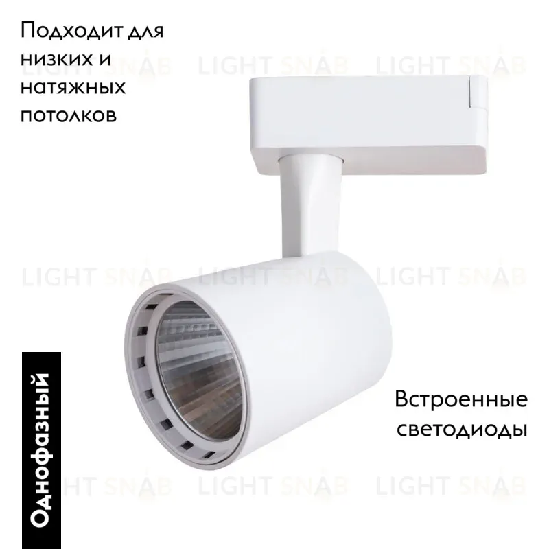 Светильник на шине ARTE Lamp A2315PL-1WH A2315PL-1WH