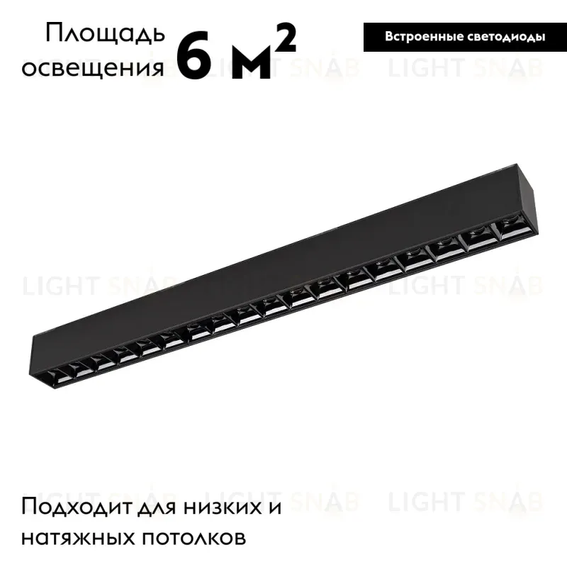 Светильник на шине Arlight 026941 026941