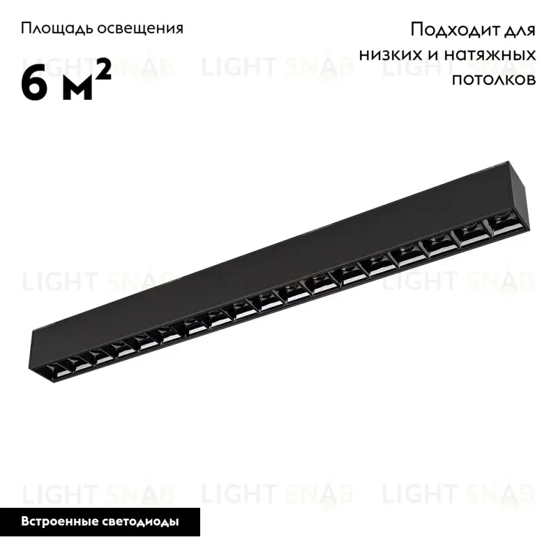 Светильник на шине Arlight 026940 026940