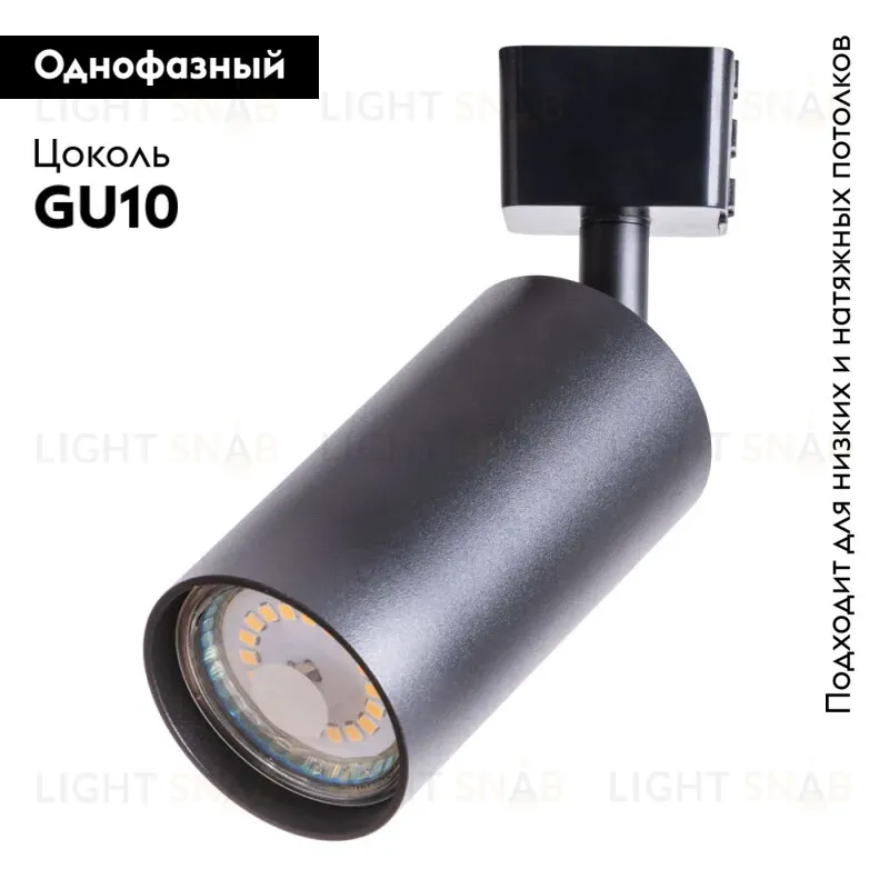 Светильник на шине ARTE Lamp A1518PL-1BK A1518PL-1BK