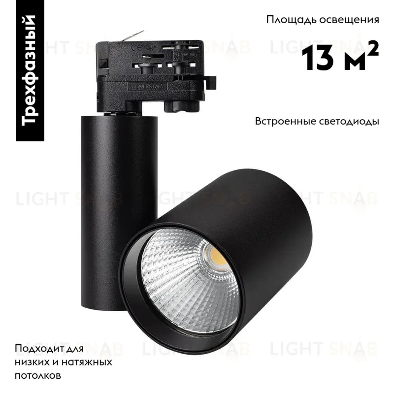 Светильник на шине Arlight 026291 026291