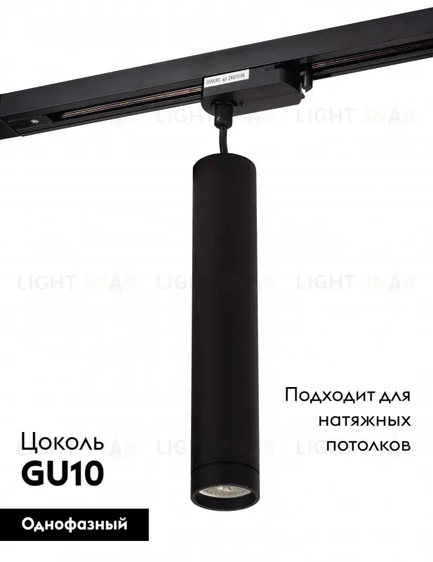 Светильник на шине Denkirs DK6210-BK DK6210-BK