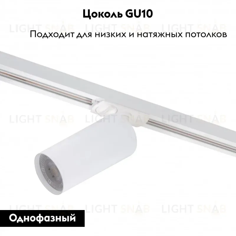Светильник на шине Denkirs DK6202-WH DK6202-WH