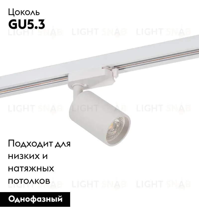 Светильник на шине Denkirs DK6201-WH DK6201-WH
