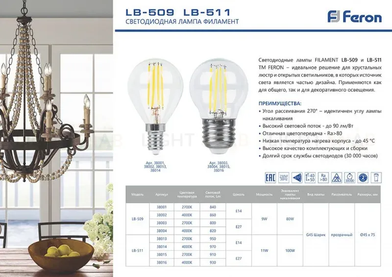Лампа светодиодная филаментная Feron E27 9W 4000K Шар Прозрачная LB-509 38004 38004