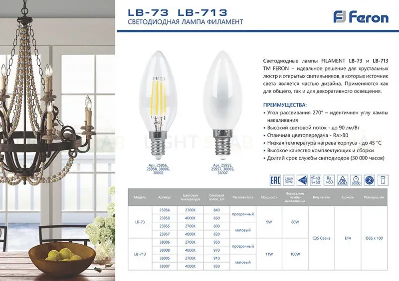 Лампа светодиодная Feron E14 11W 2700K Свеча Матовая LB-713 38005 38005