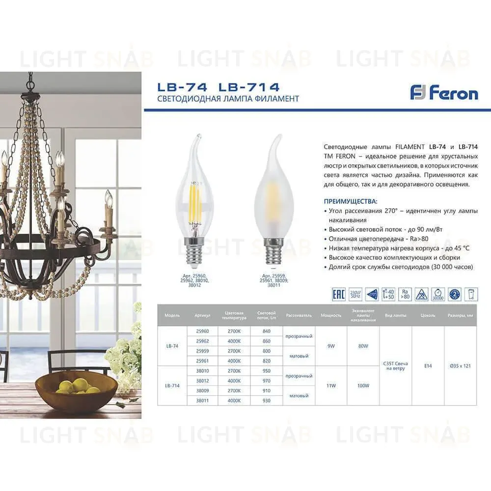 Лампа светодиодная филаментная Feron E14 11W 2700K Свеча на ветру Прозрачная LB-714 38010 38010