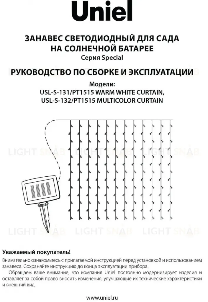 Гирлянда на солнечных батареях (UL-00006538) Uniel Занавес USL-S-131/PT1515 Warm White Curtain USL-S-131/PT1515 Warm White Curtain