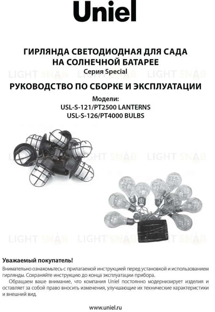 Гирлянда на солнечных батареях (UL-00006558) Uniel Фонарики USL-S-121/PT2500 Lanterns USL-S-121/PT2500 Lanterns