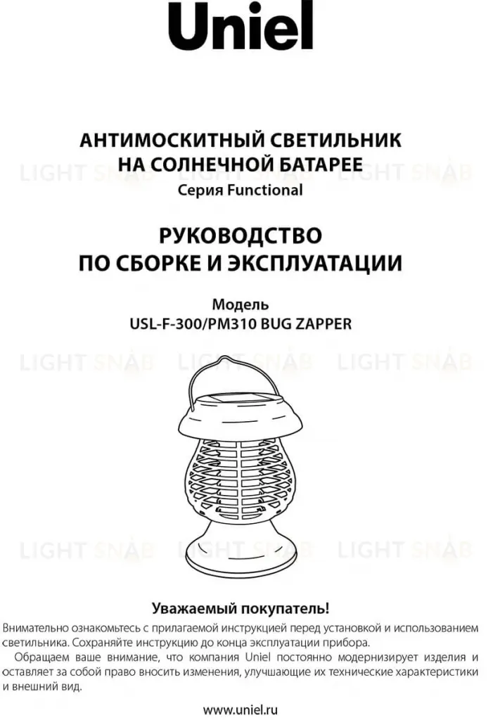 Светильник на солнечных батареях (UL-00006537) Uniel Functional USL-F-300/PМ310 Bug Zapper USL-F-300/PМ310 Bug Zapper