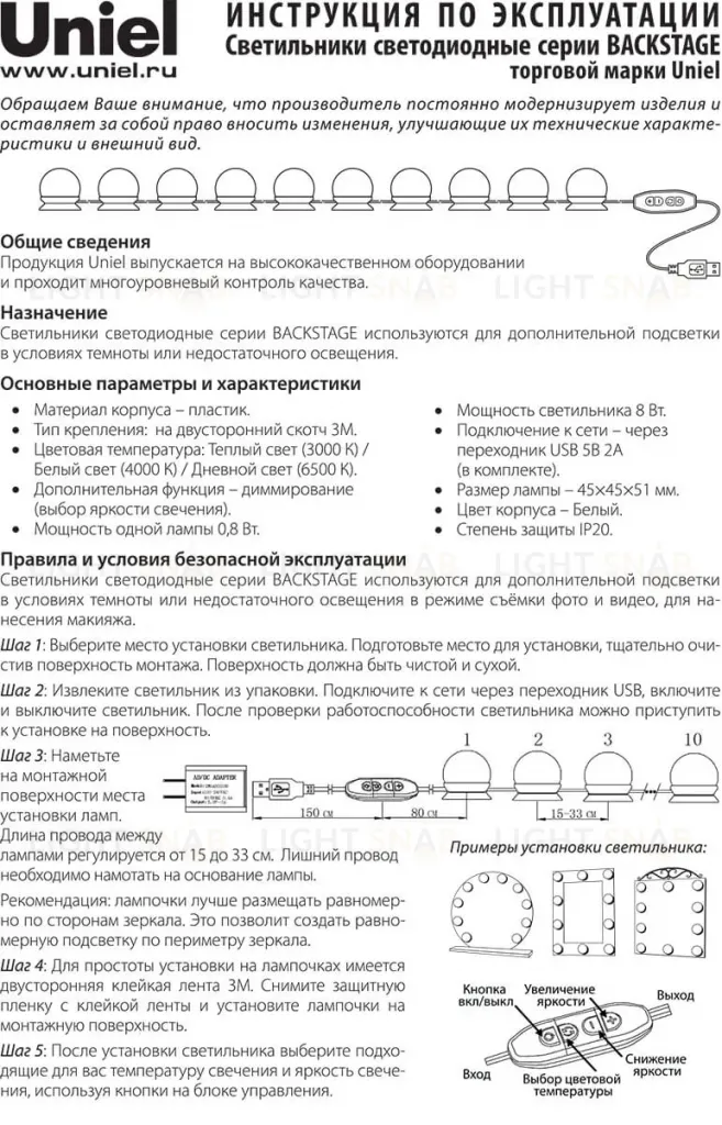 Подсветка для зеркал Uniel Backstage белый (UL-00006857) ULM-F50-8W/SW/10/DIM IP20 White ULM-F50-8W/SW/10/DIM IP20 White
