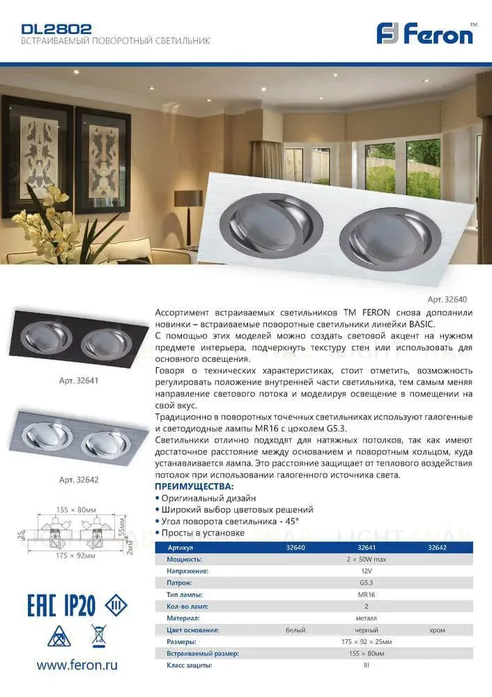 Встраиваемый светильник Feron DL2802 32641 32641