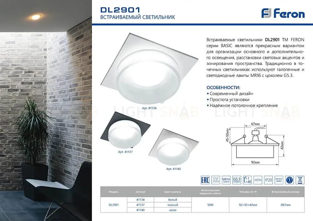 Встраиваемый светильник Feron DL2901 41134 41134