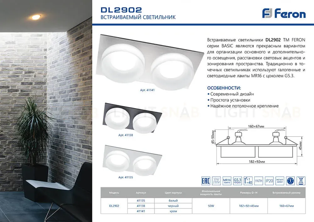 Встраиваемый светильник Feron DL2902 41138 41138