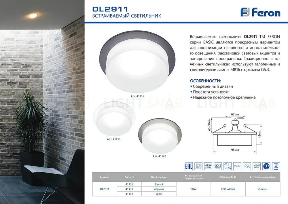 Встраиваемый светильник Feron DL2911 41133 41133