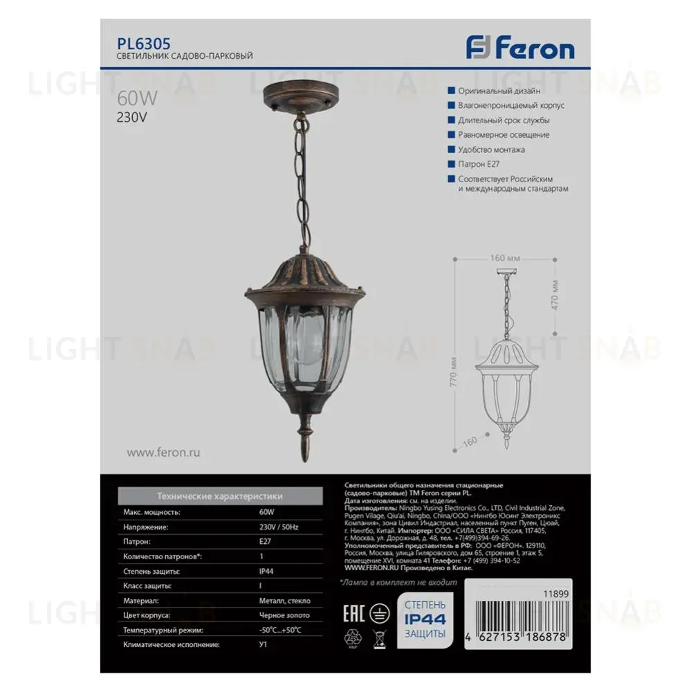 Уличный подвесной светильник Feron PL6305 11899 11899