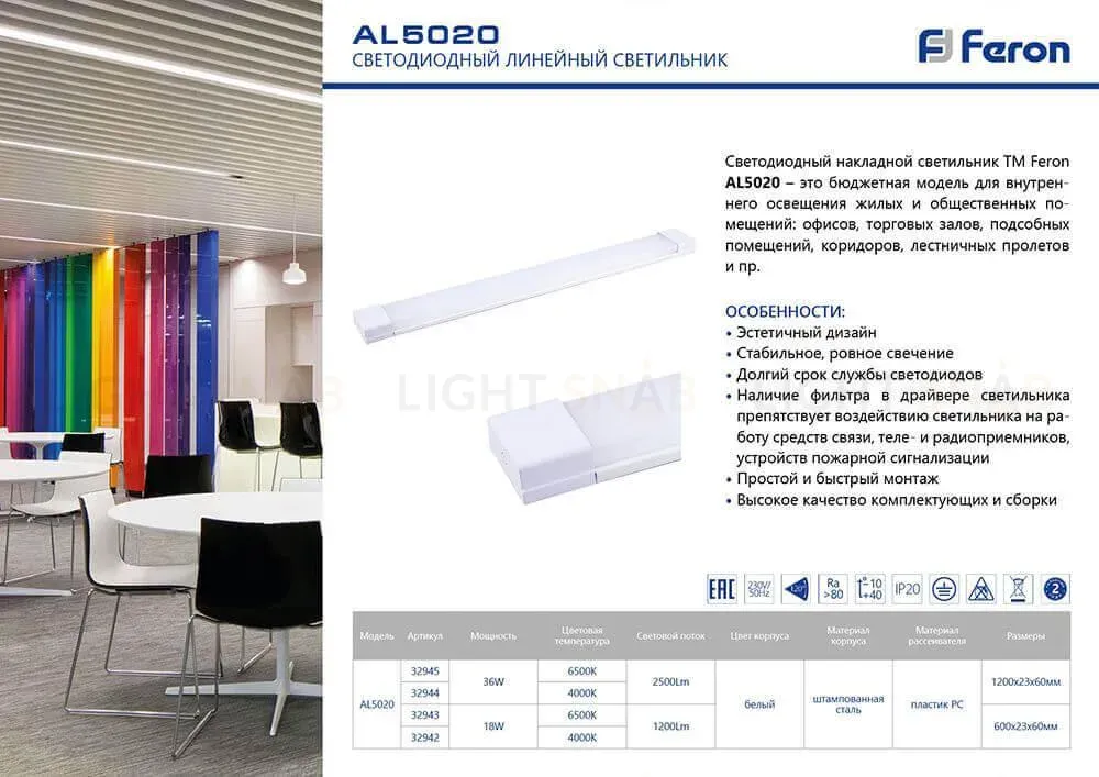 Светодиодный линейный светильник Feron AL5020 32944 32944