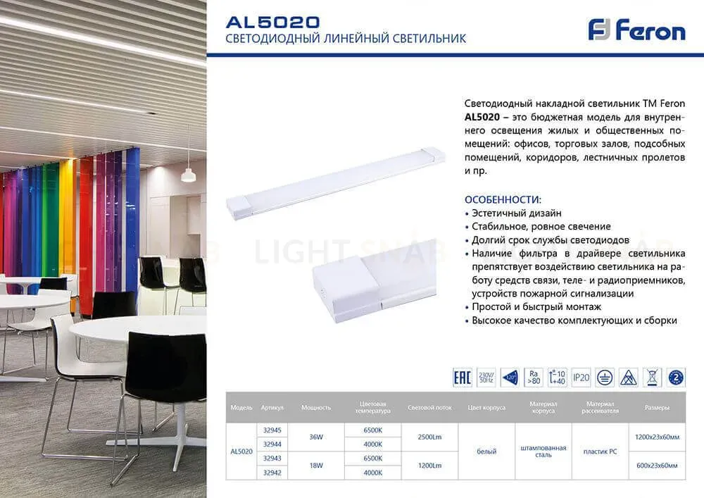 Светодиодный линейный светильник Feron AL5020 32945 32945