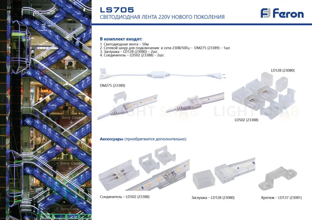 Сетевой шнур Feron для светодиодной ленты 230V LS705 (5730) на 50м DM275 23389 23389