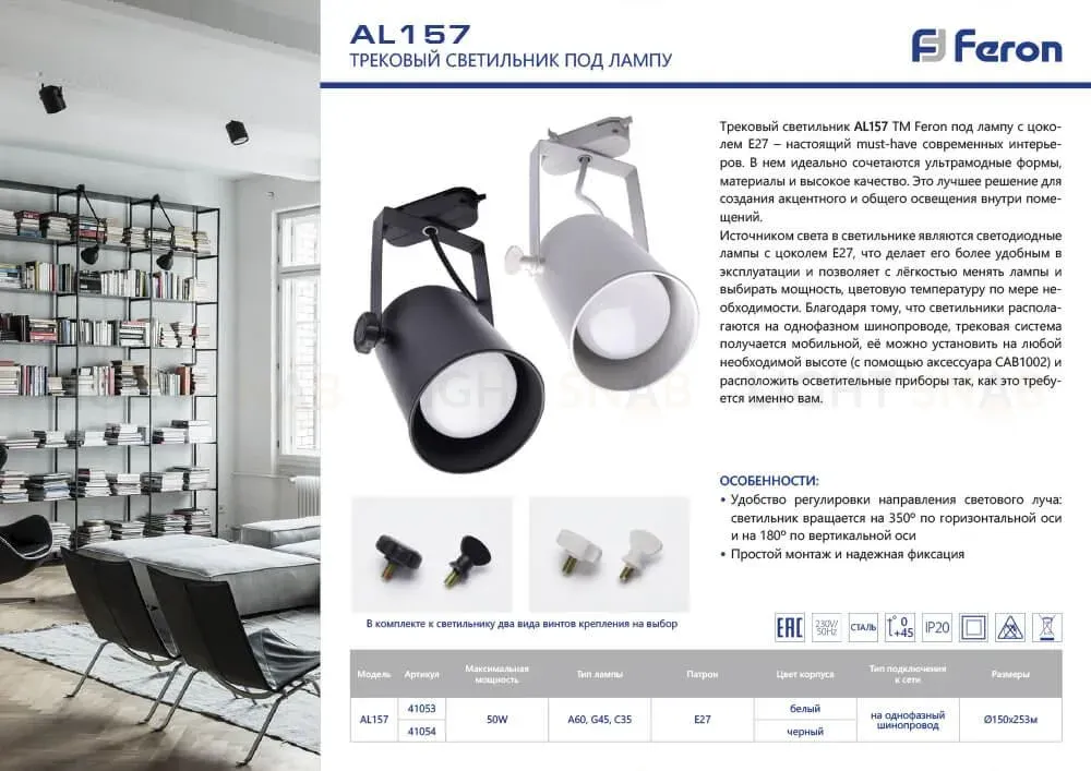 Трековый светильник Feron AL157 41053 41053