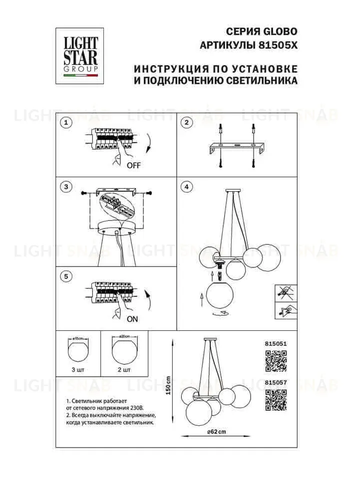 Подвесная люстра Lightstar 815051 815051