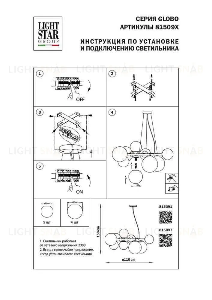 Подвесная люстра Lightstar 815091 815091